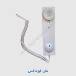 دسته گوشی 4HP