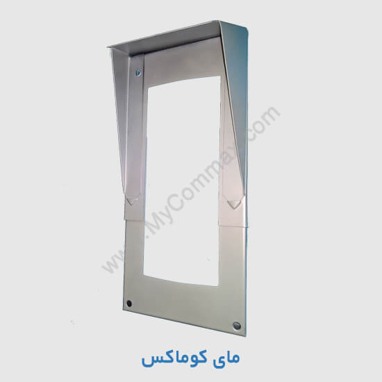قاب باران گیر فلزی 1 قاب باران گیر فلزی