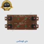 صفحه کلید زنگ ضد آب