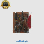 خرید برد صدای مانیتور کوماکس مدل 4HP و 4PN ایرانی